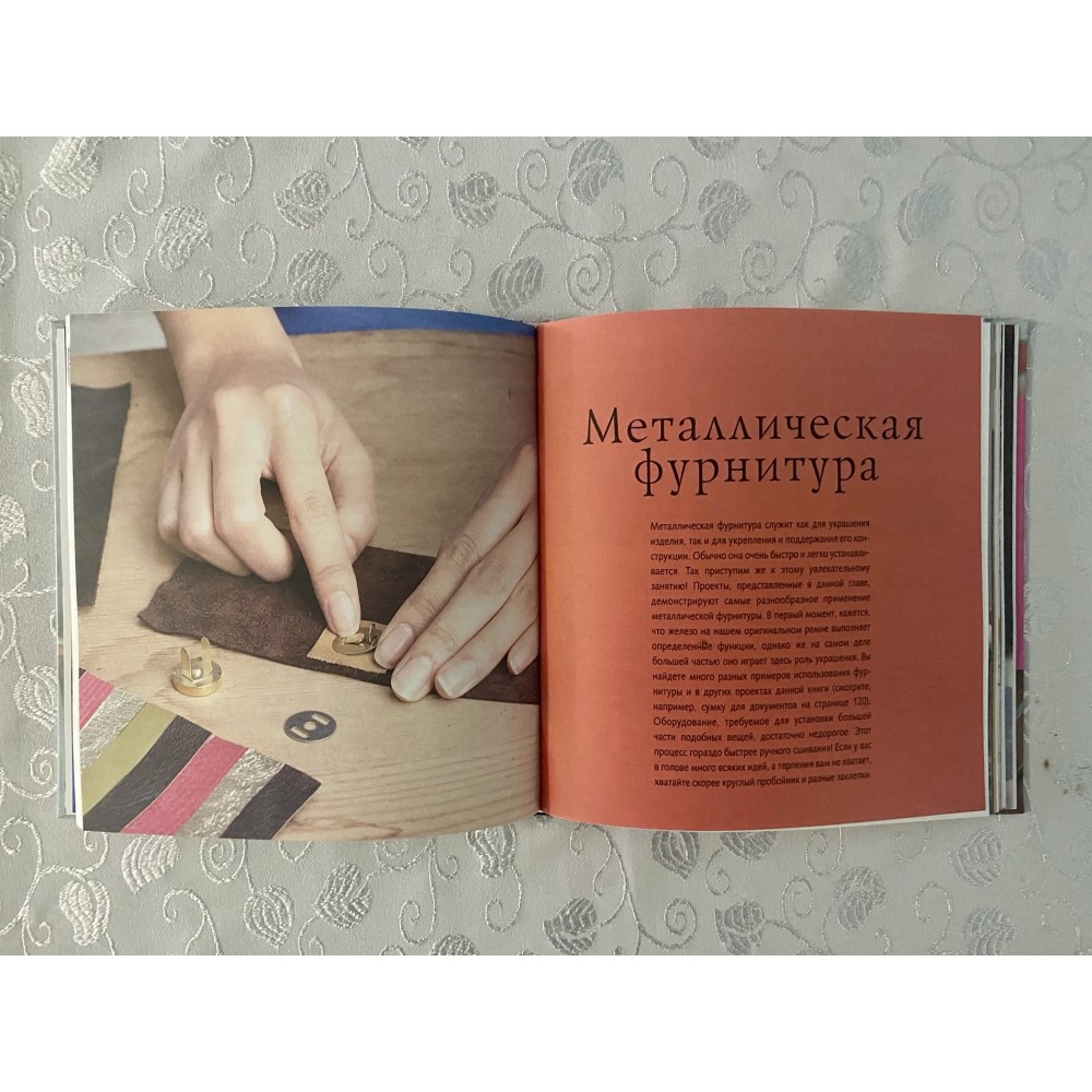 Книга Вироби із шкіри